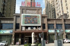 五合物業(yè)攜手星洲國際，打造美好社區(qū)，營造人文環(huán)境