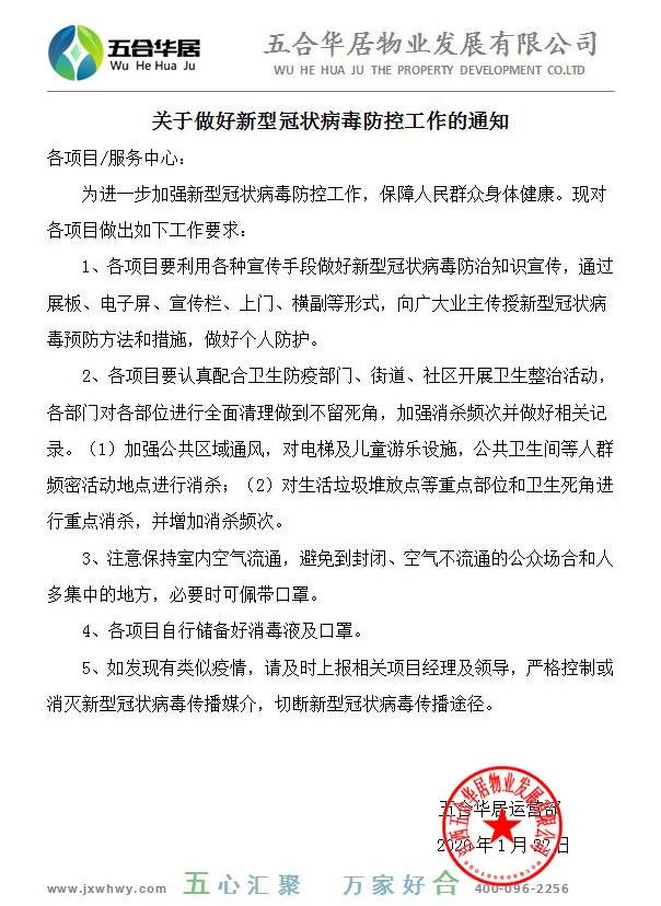 疫情期間我守護(hù)，新春佳節(jié)我在崗