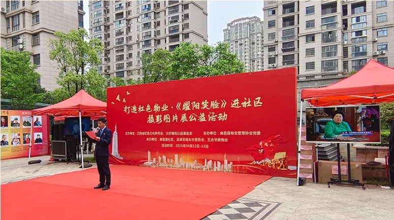 紅色物業(yè)·曜陽笑臉攝影展進(jìn)社區(qū)